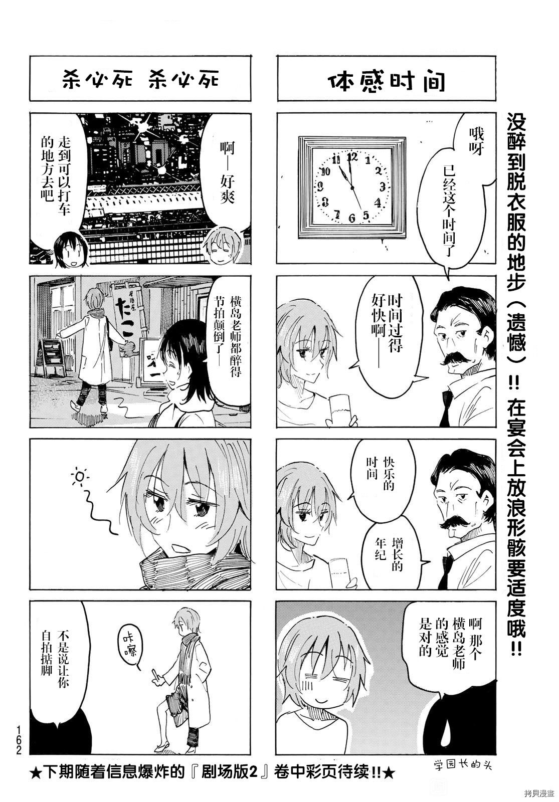 妄想学生会[拷贝漫画]韩漫全集-第595話无删减无遮挡章节图片 