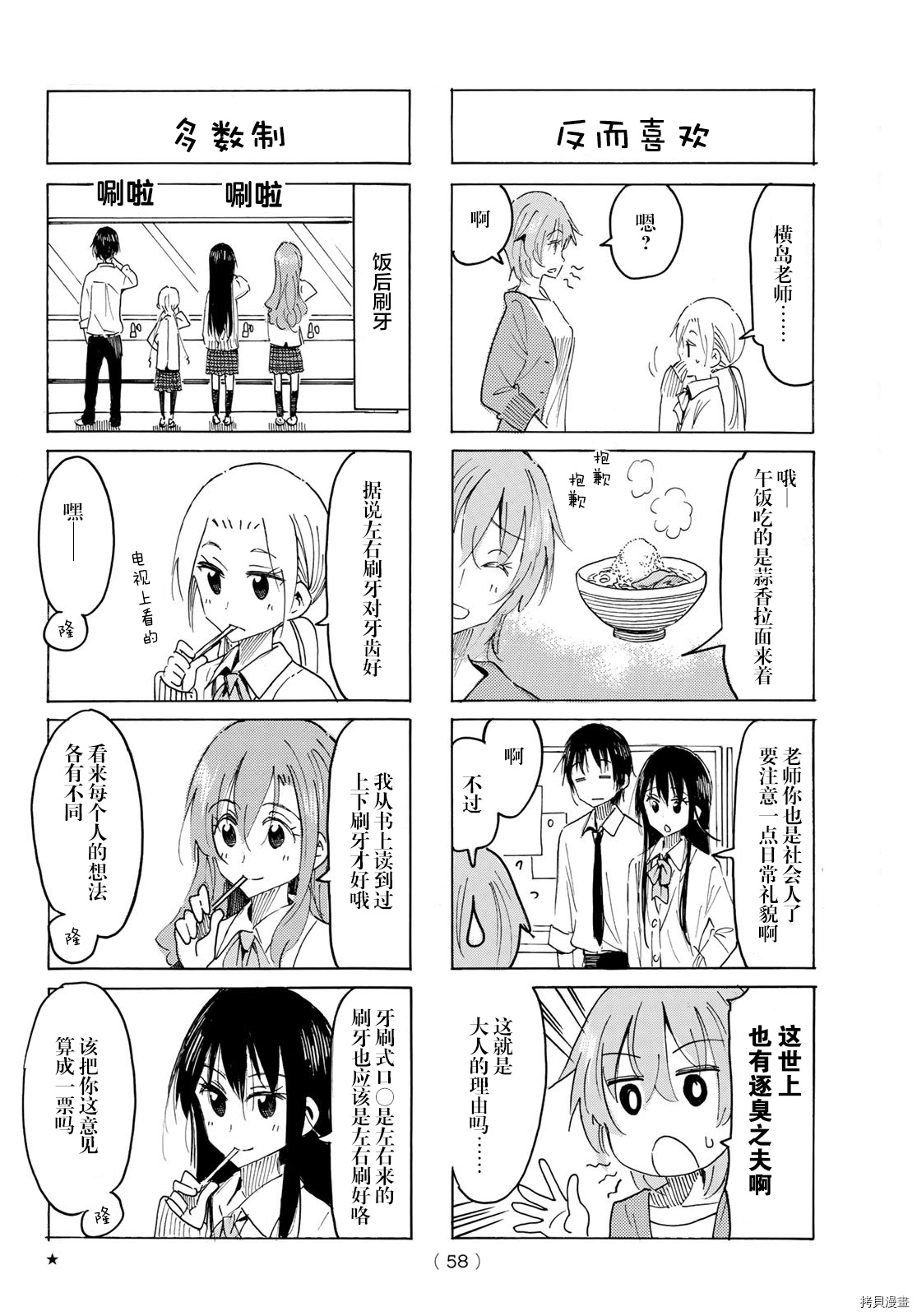 妄想学生会[拷贝漫画]韩漫全集-第600話无删减无遮挡章节图片 