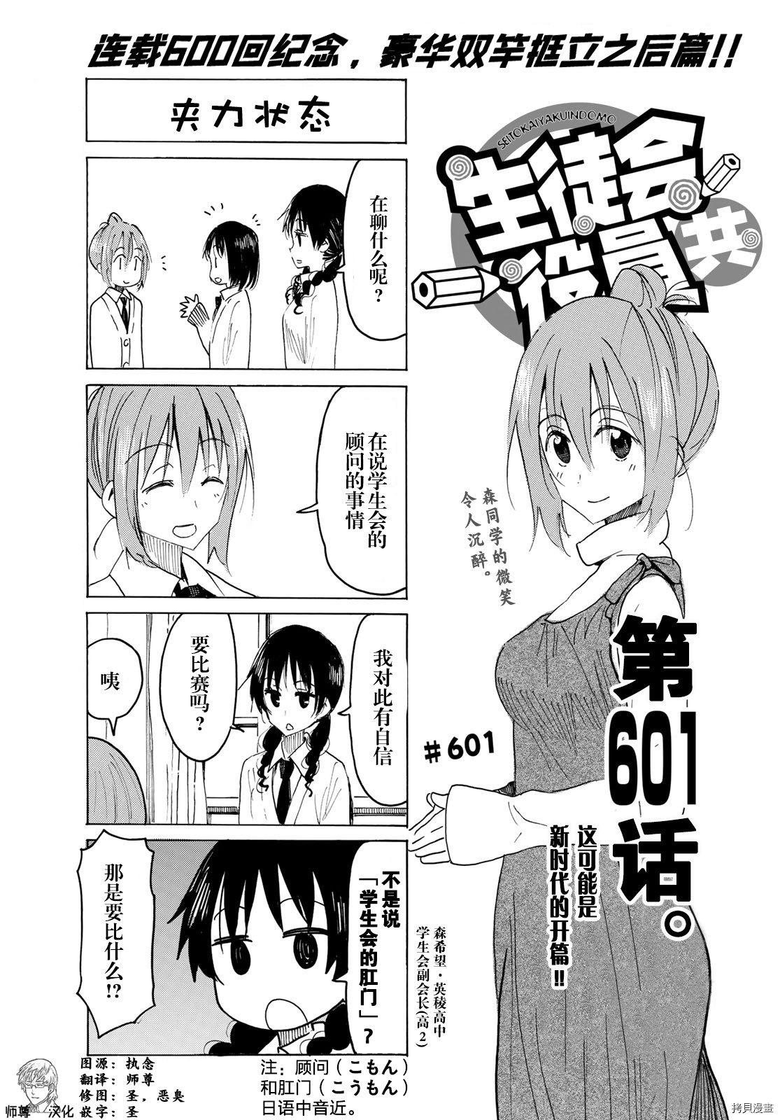 妄想学生会[拷贝漫画]韩漫全集-第601話无删减无遮挡章节图片 