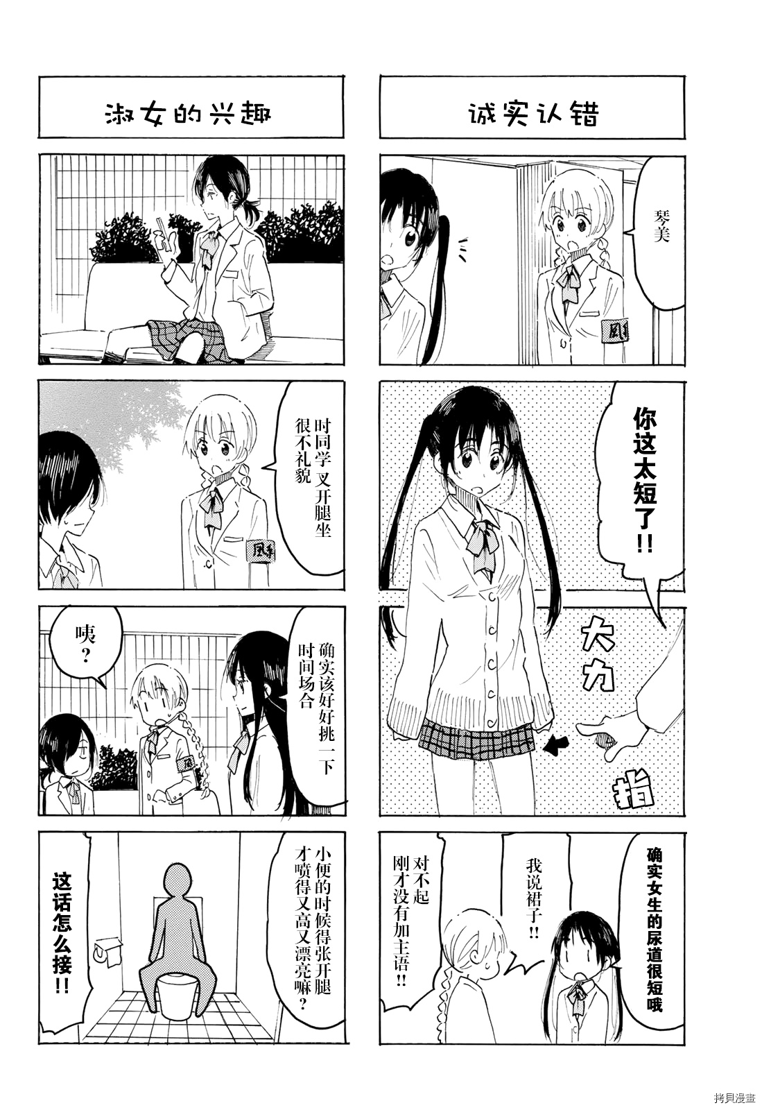 妄想学生会[拷贝漫画]韩漫全集-第602話无删减无遮挡章节图片 