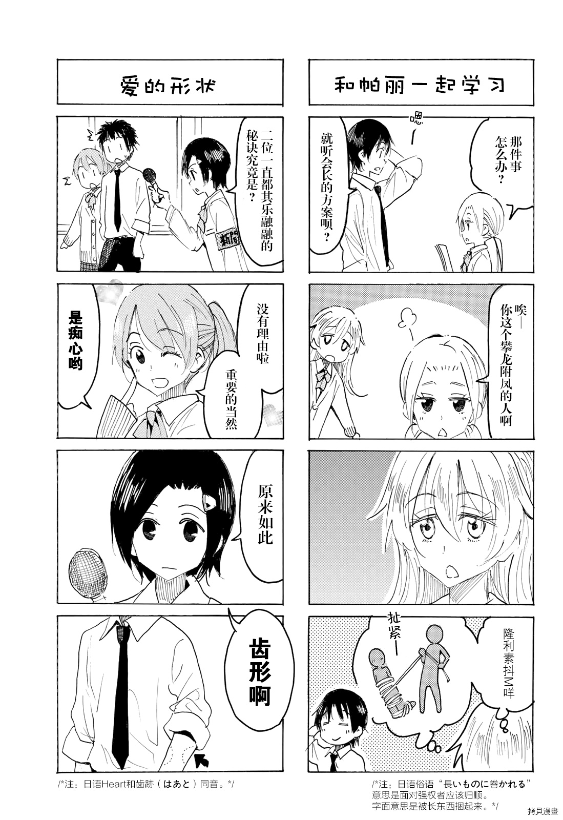 妄想学生会[拷贝漫画]韩漫全集-第602話无删减无遮挡章节图片 