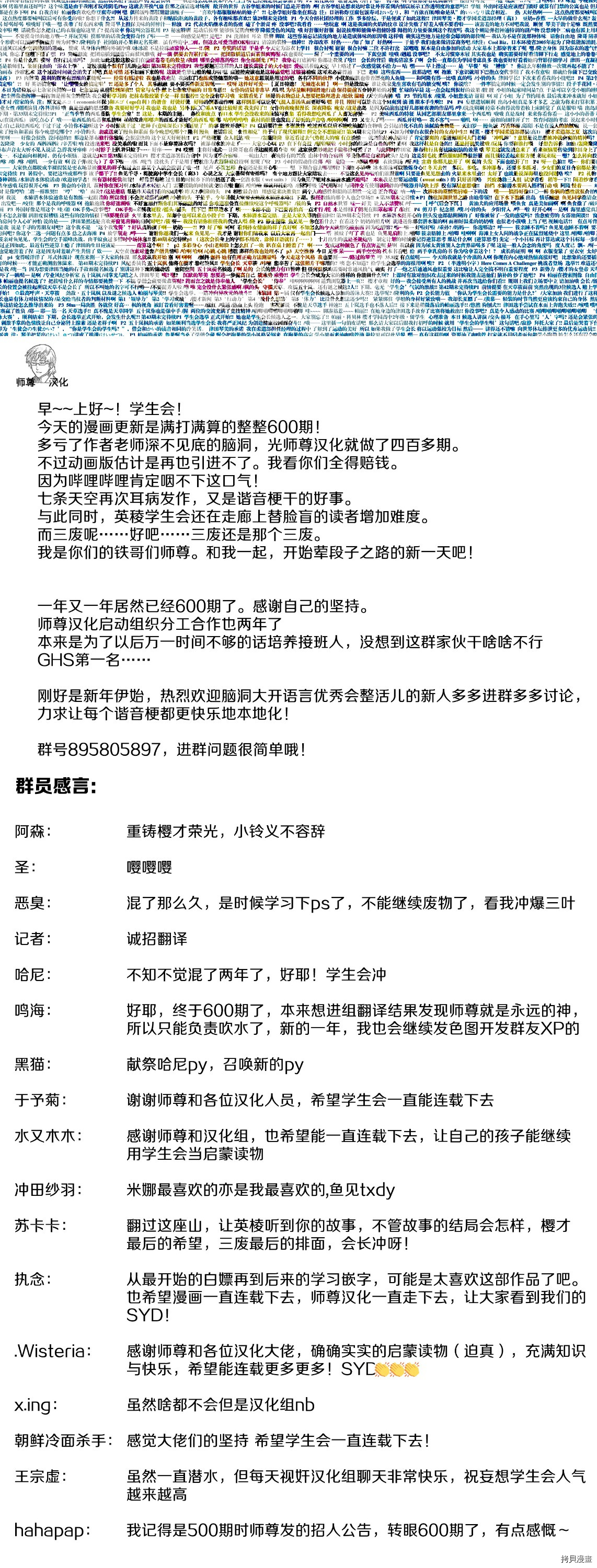 妄想学生会[拷贝漫画]韩漫全集-第602話无删减无遮挡章节图片 
