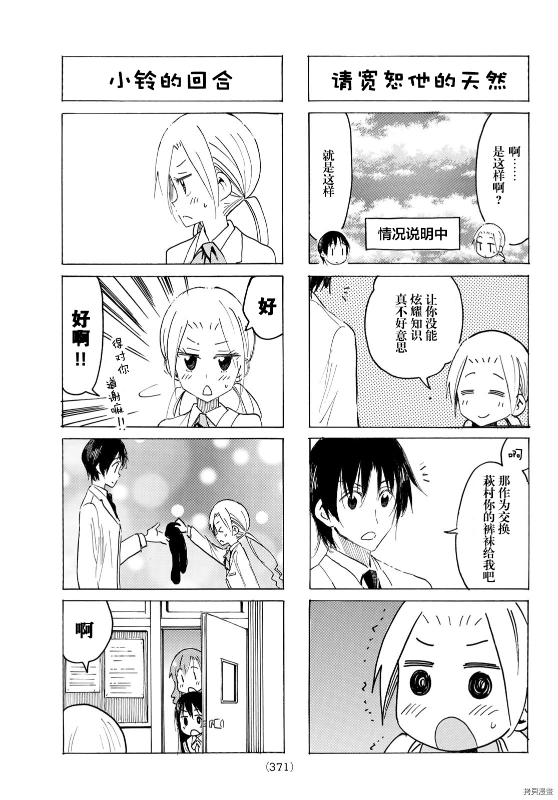 妄想学生会[拷贝漫画]韩漫全集-第603話无删减无遮挡章节图片 