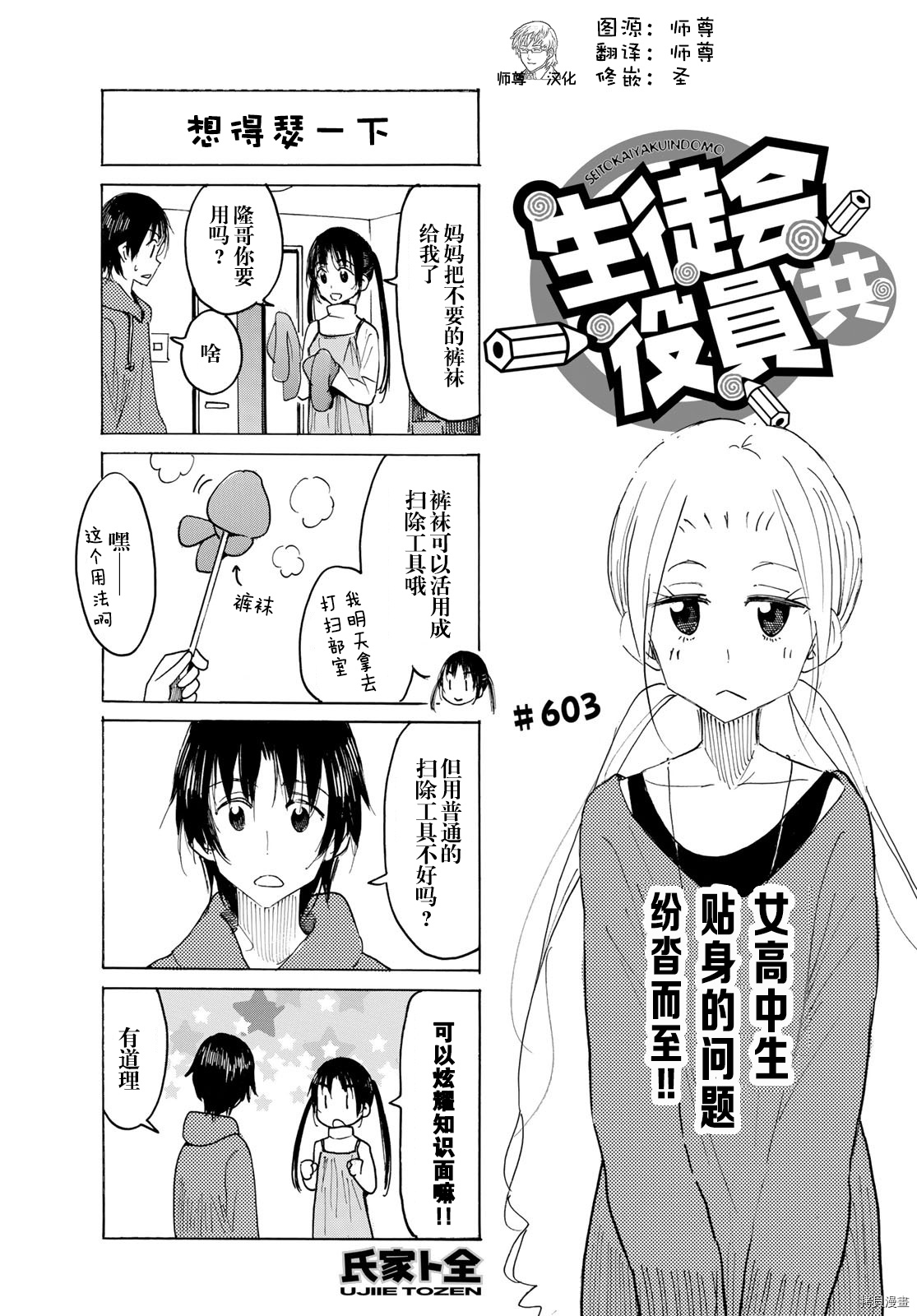 妄想学生会[拷贝漫画]韩漫全集-第603話无删减无遮挡章节图片 