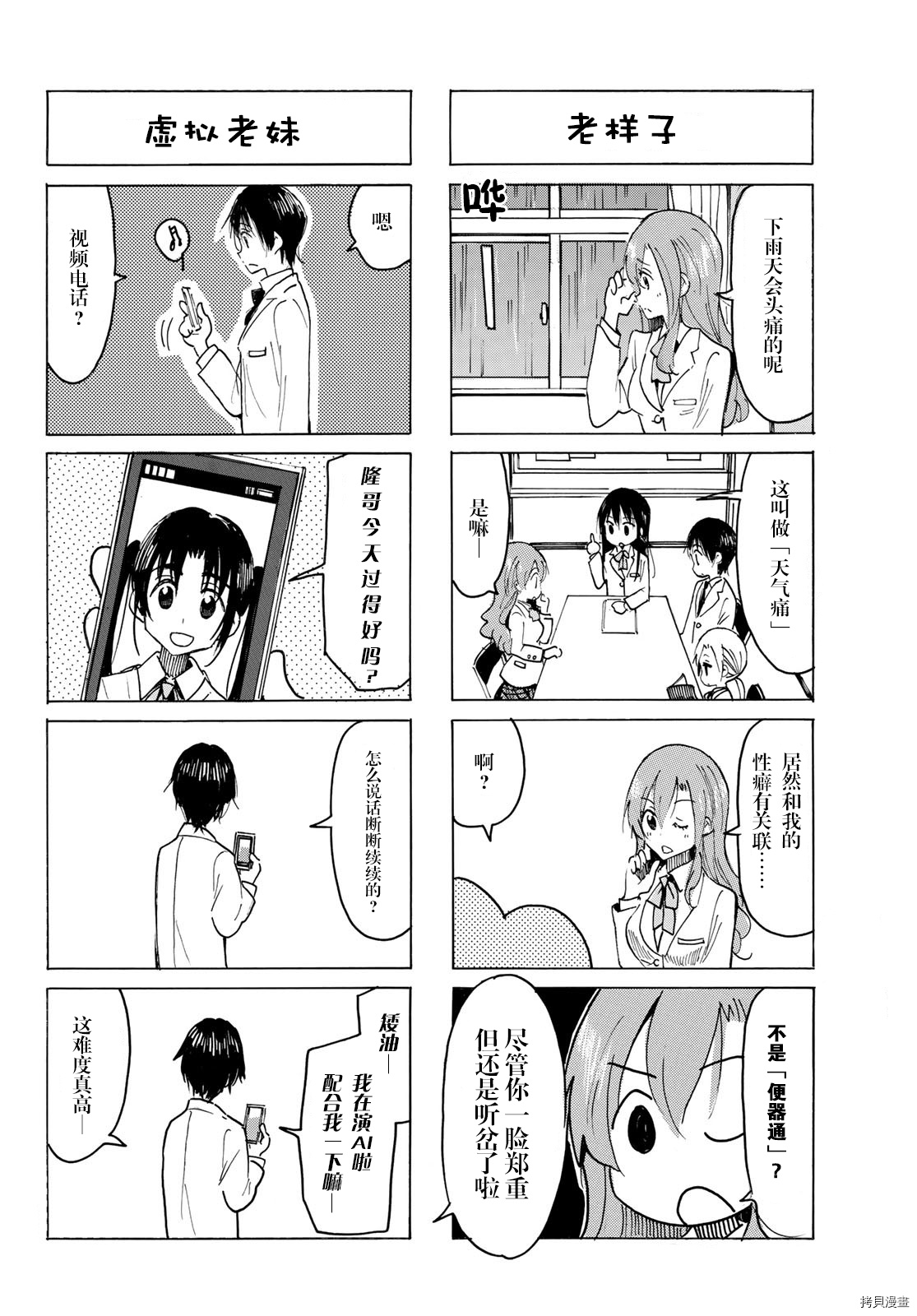 妄想学生会[拷贝漫画]韩漫全集-第605話无删减无遮挡章节图片 