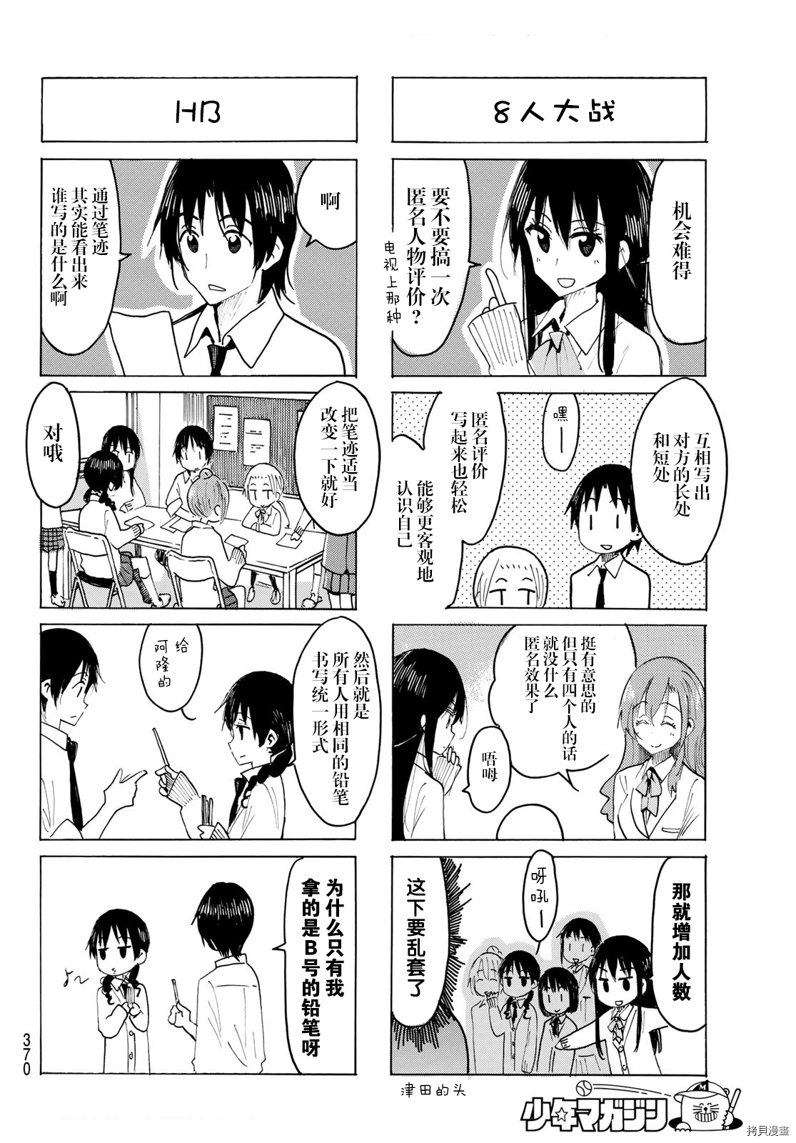 妄想学生会[拷贝漫画]韩漫全集-第607話无删减无遮挡章节图片 