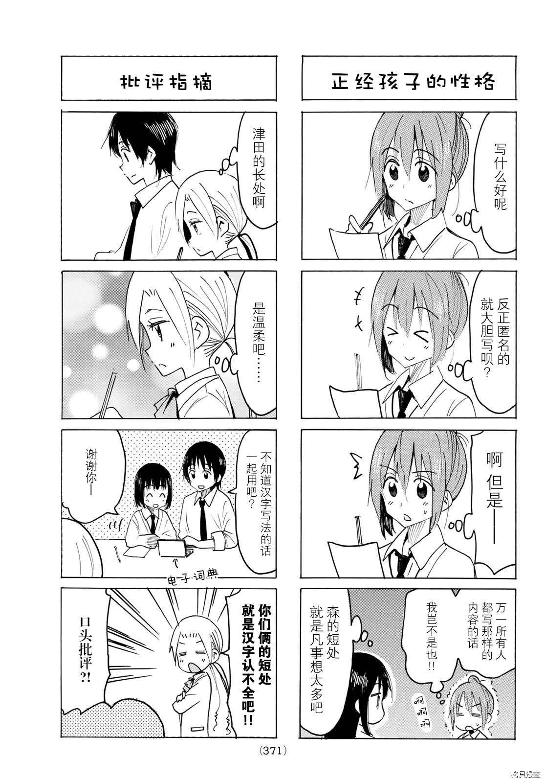 妄想学生会[拷贝漫画]韩漫全集-第607話无删减无遮挡章节图片 
