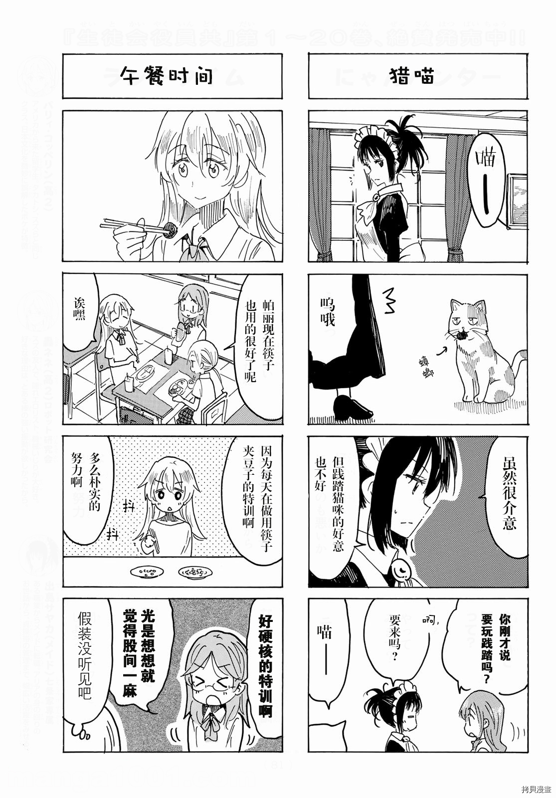 妄想学生会[拷贝漫画]韩漫全集-第624話无删减无遮挡章节图片 