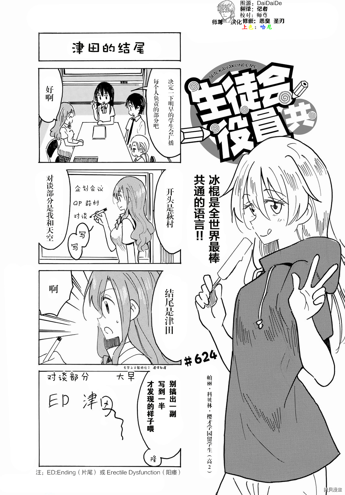 妄想学生会[拷贝漫画]韩漫全集-第624話无删减无遮挡章节图片 