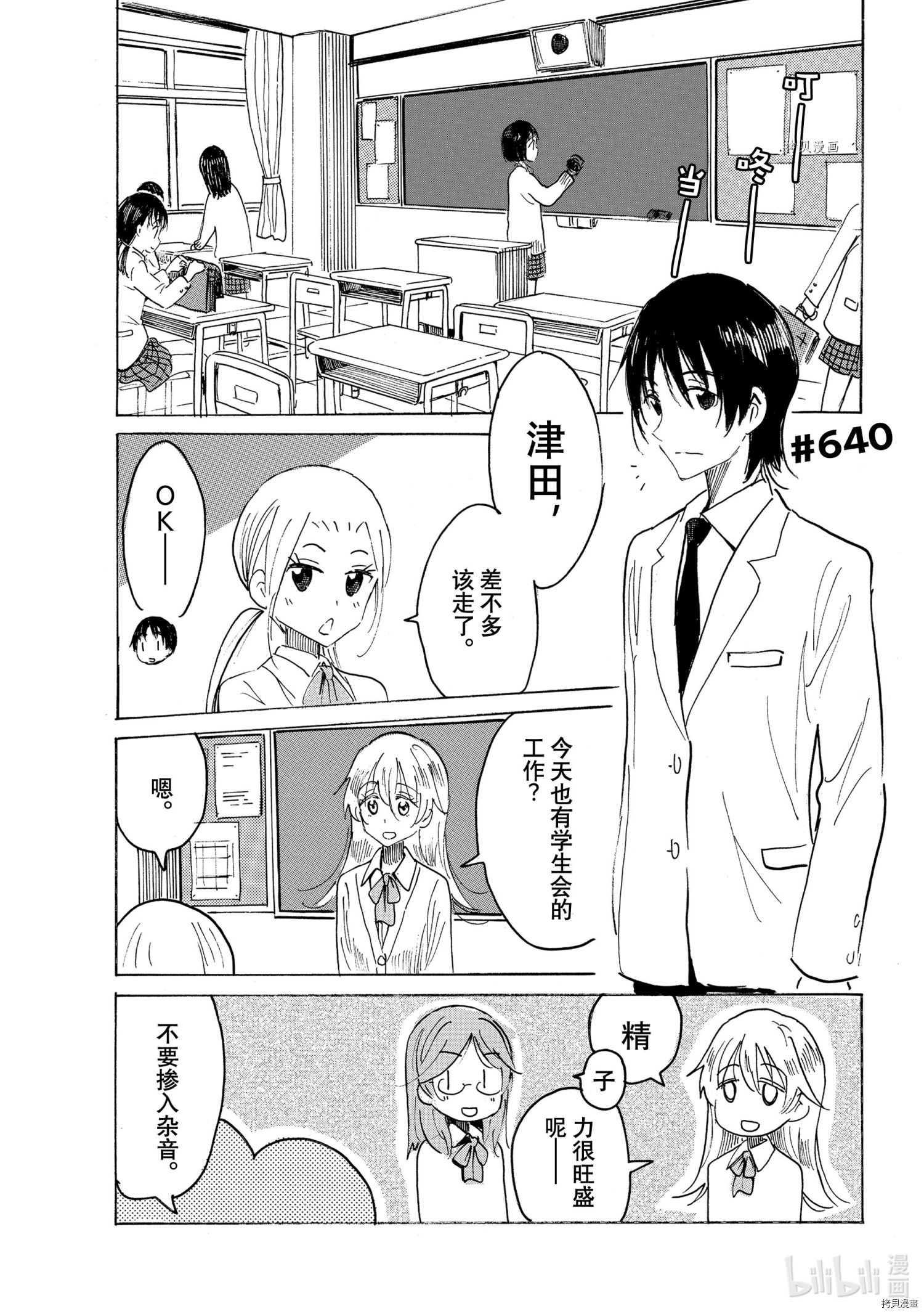 妄想学生会[拷贝漫画]韩漫全集-第640話无删减无遮挡章节图片 