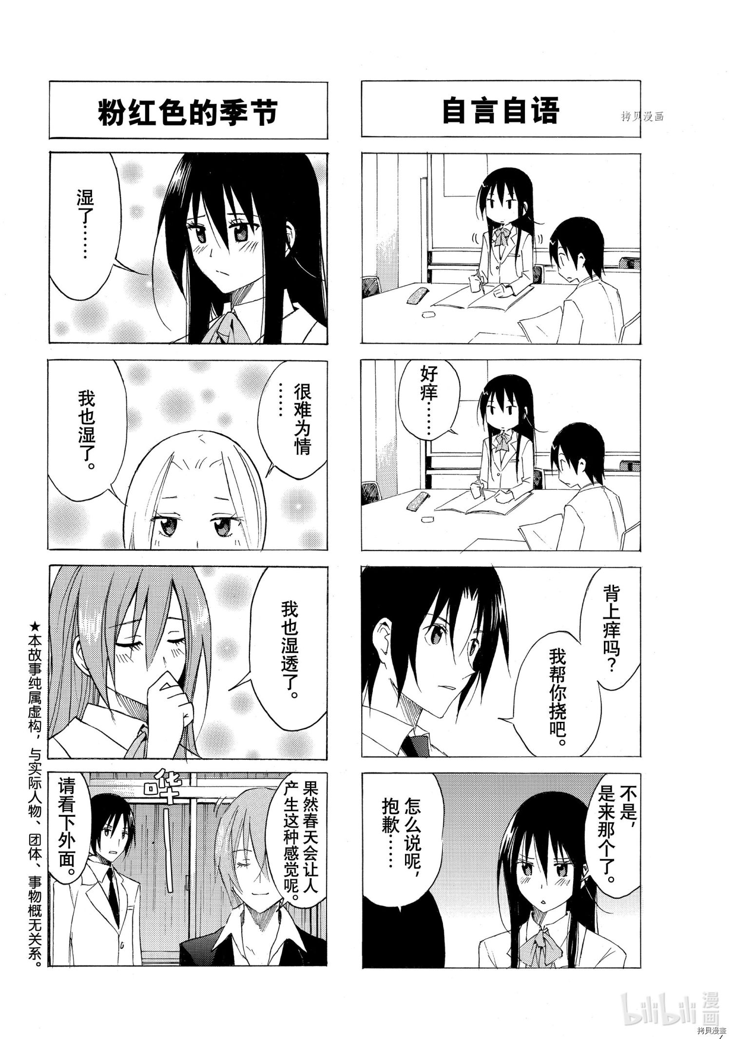 妄想学生会[拷贝漫画]韩漫全集-第640話无删减无遮挡章节图片 