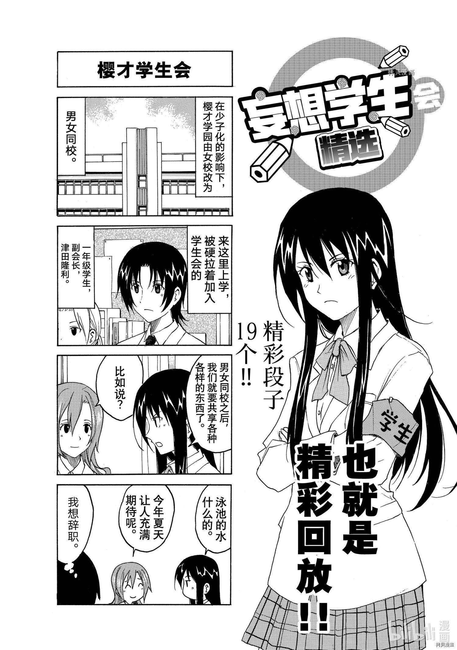 妄想学生会[拷贝漫画]韩漫全集-第640話无删减无遮挡章节图片 