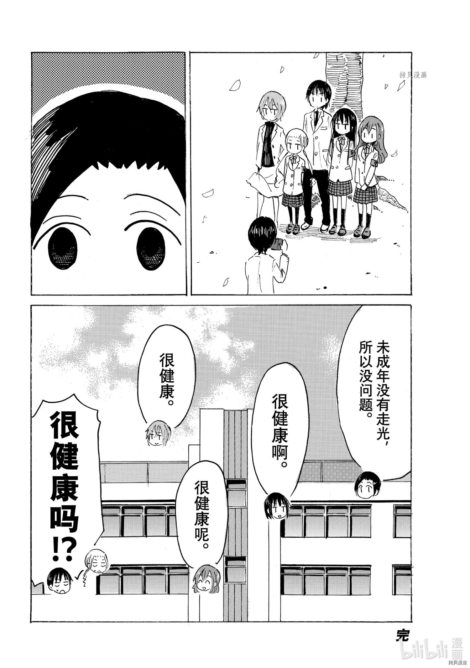 妄想学生会[拷贝漫画]韩漫全集-第640話无删减无遮挡章节图片 