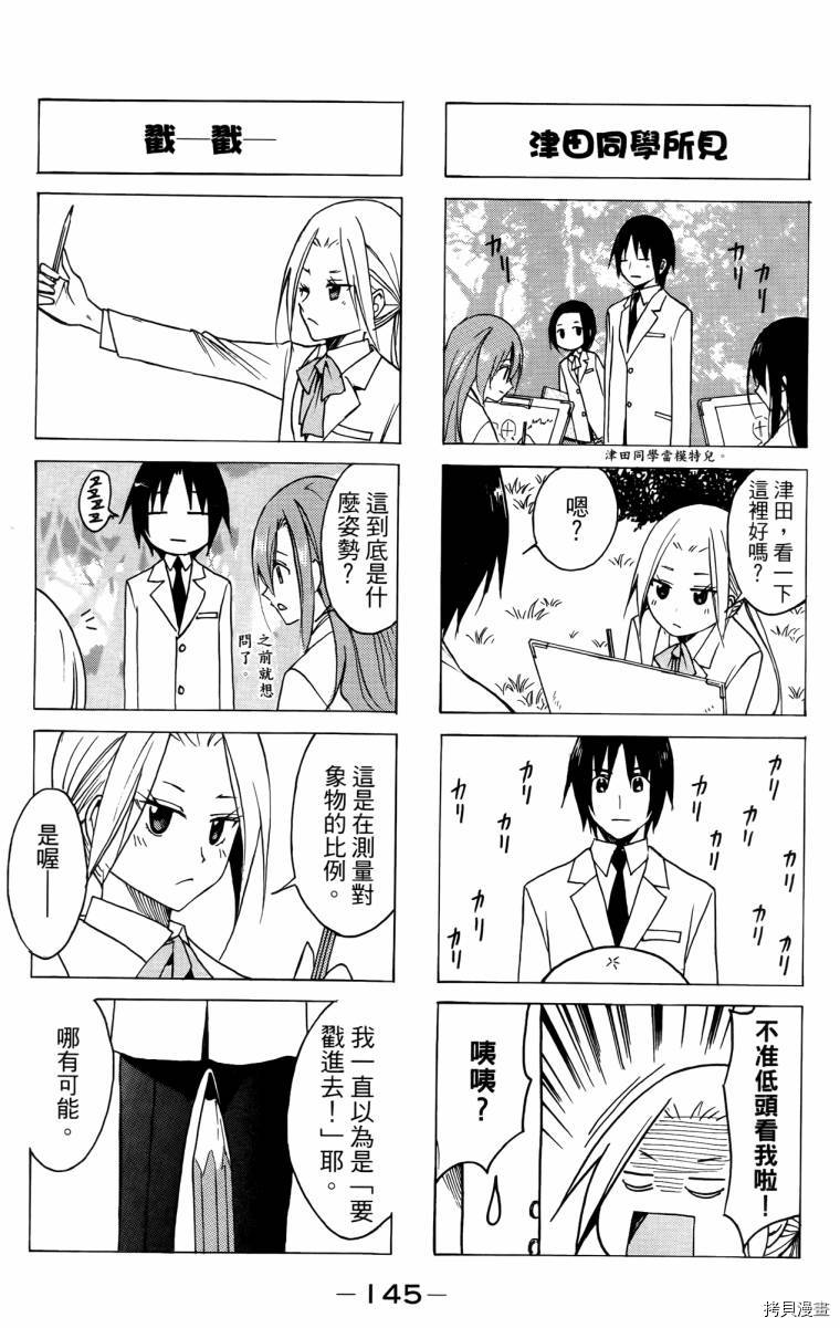 妄想学生会[拷贝漫画]韩漫全集-第03卷无删减无遮挡章节图片 
