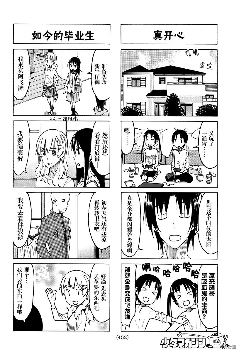 妄想学生会[拷贝漫画]韩漫全集-第417话无删减无遮挡章节图片 