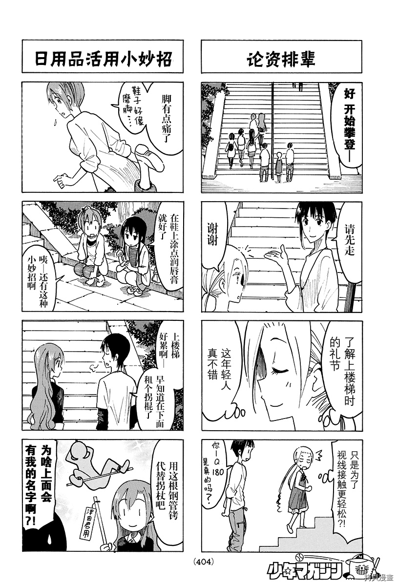 妄想学生会[拷贝漫画]韩漫全集-第421话无删减无遮挡章节图片 