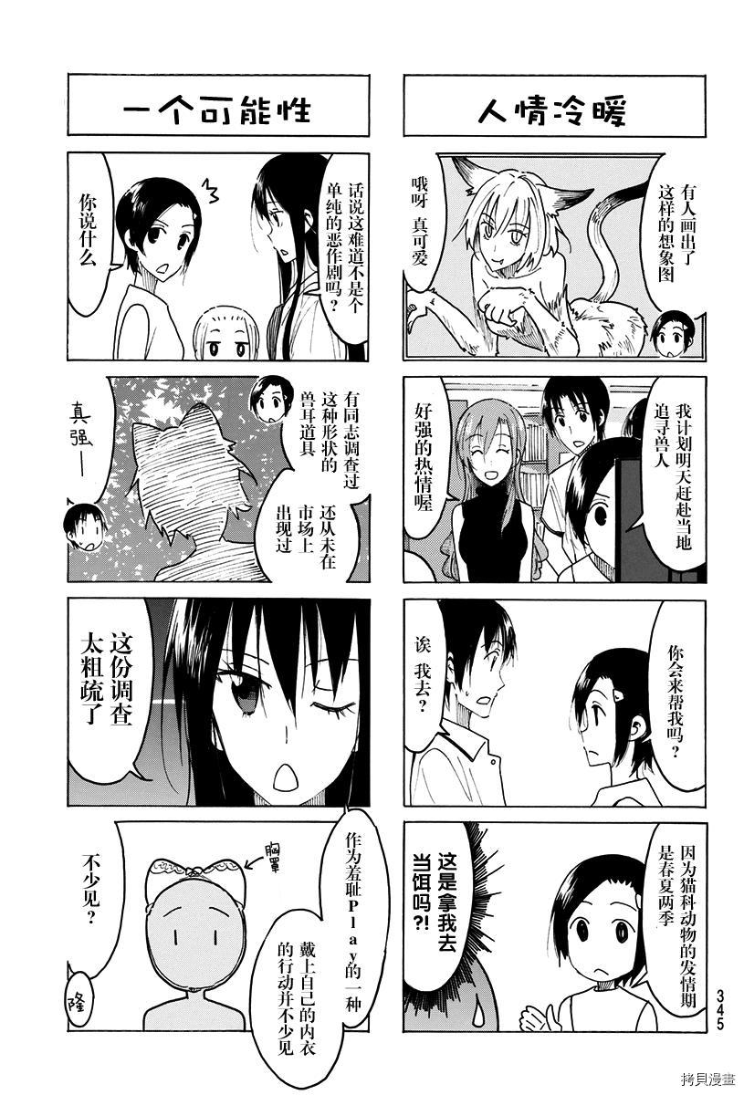 妄想学生会[拷贝漫画]韩漫全集-第432话无删减无遮挡章节图片 