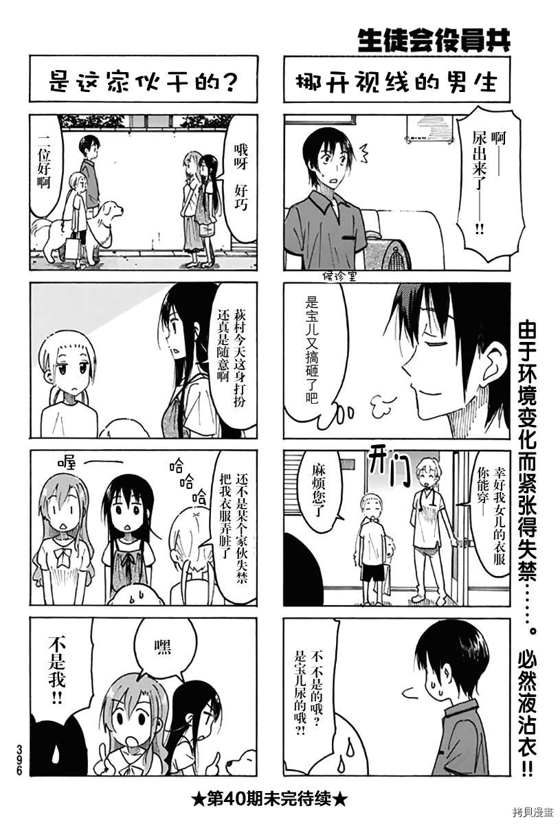 妄想学生会[拷贝漫画]韩漫全集-第437话无删减无遮挡章节图片 