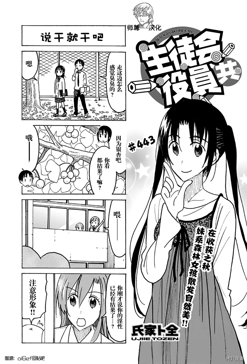 妄想学生会[拷贝漫画]韩漫全集-第443话无删减无遮挡章节图片 