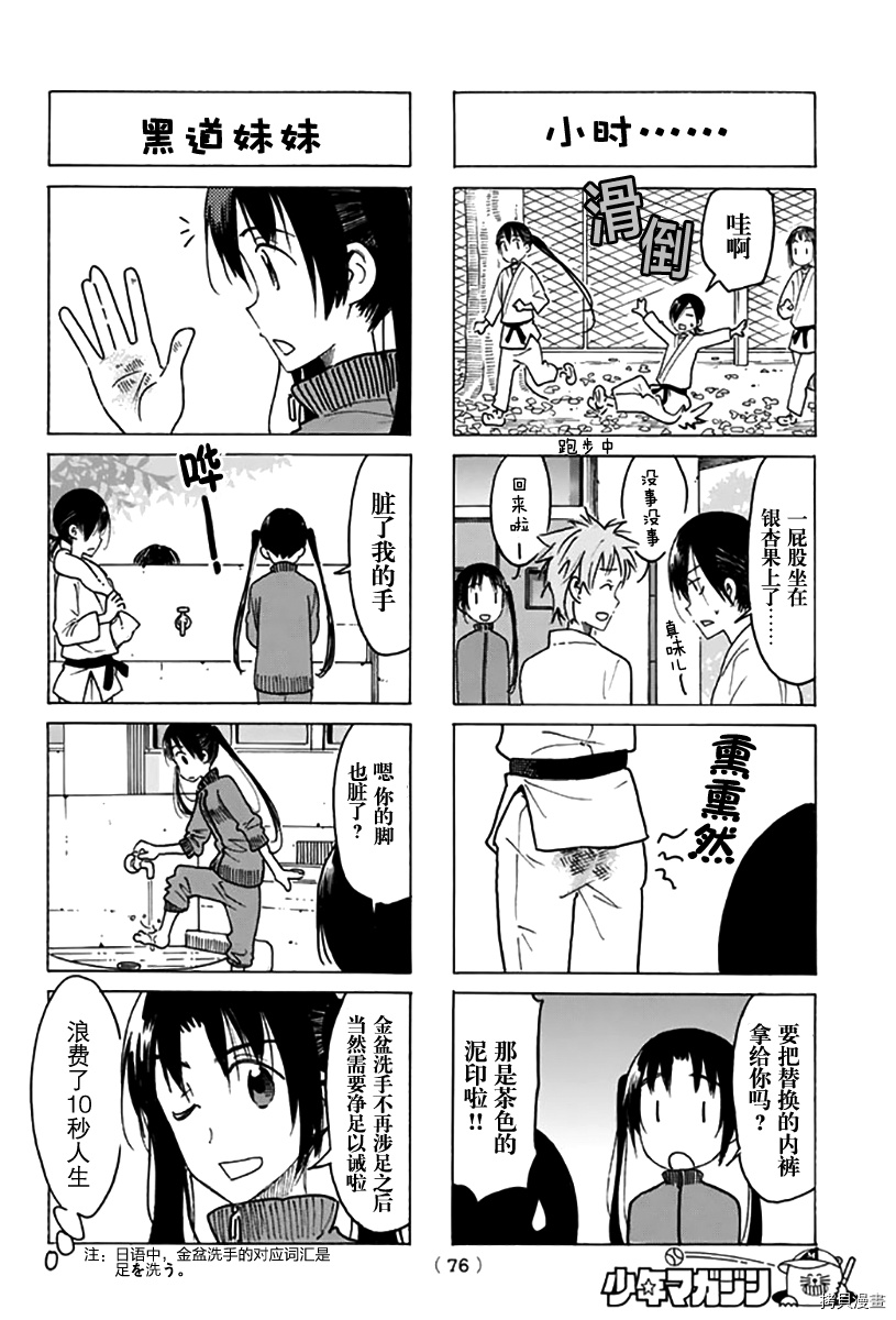 妄想学生会[拷贝漫画]韩漫全集-第443话无删减无遮挡章节图片 
