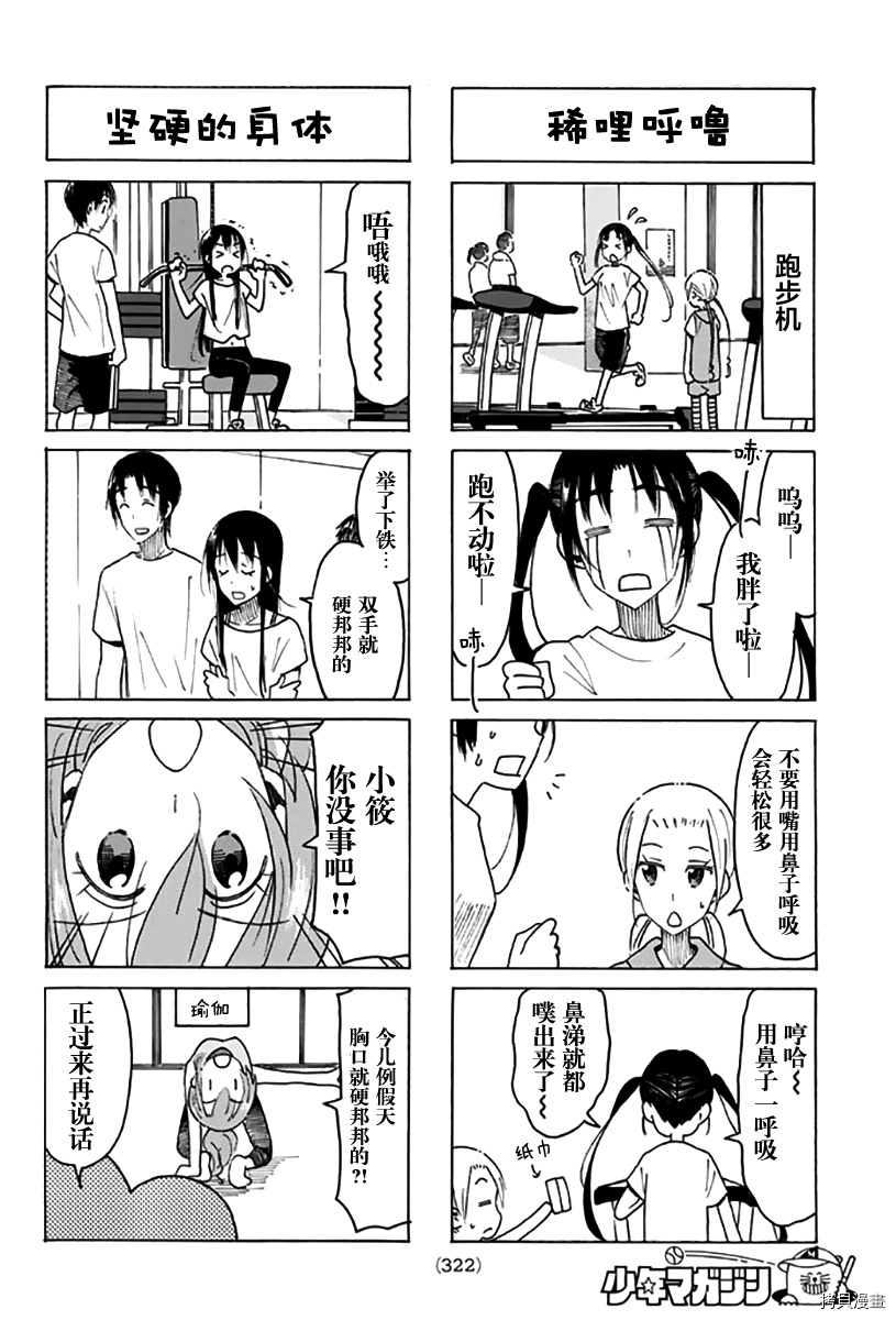妄想学生会[拷贝漫画]韩漫全集-第444话无删减无遮挡章节图片 