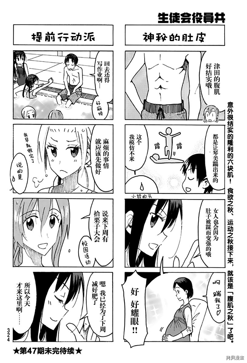 妄想学生会[拷贝漫画]韩漫全集-第444话无删减无遮挡章节图片 