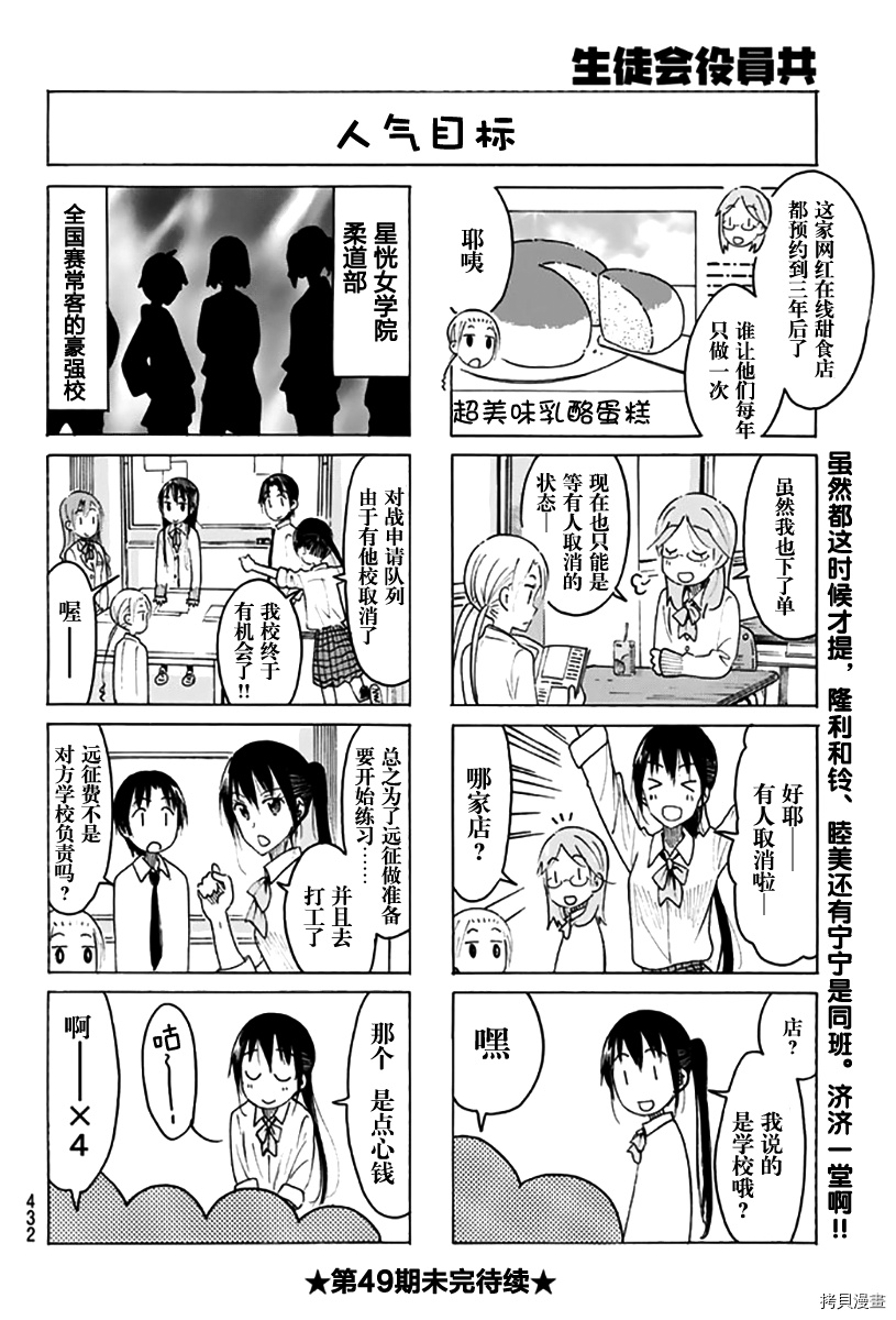 妄想学生会[拷贝漫画]韩漫全集-第446话无删减无遮挡章节图片 