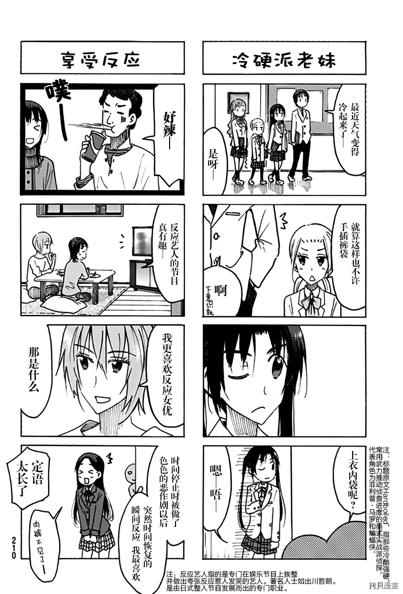 妄想学生会[拷贝漫画]韩漫全集-第448话无删减无遮挡章节图片 