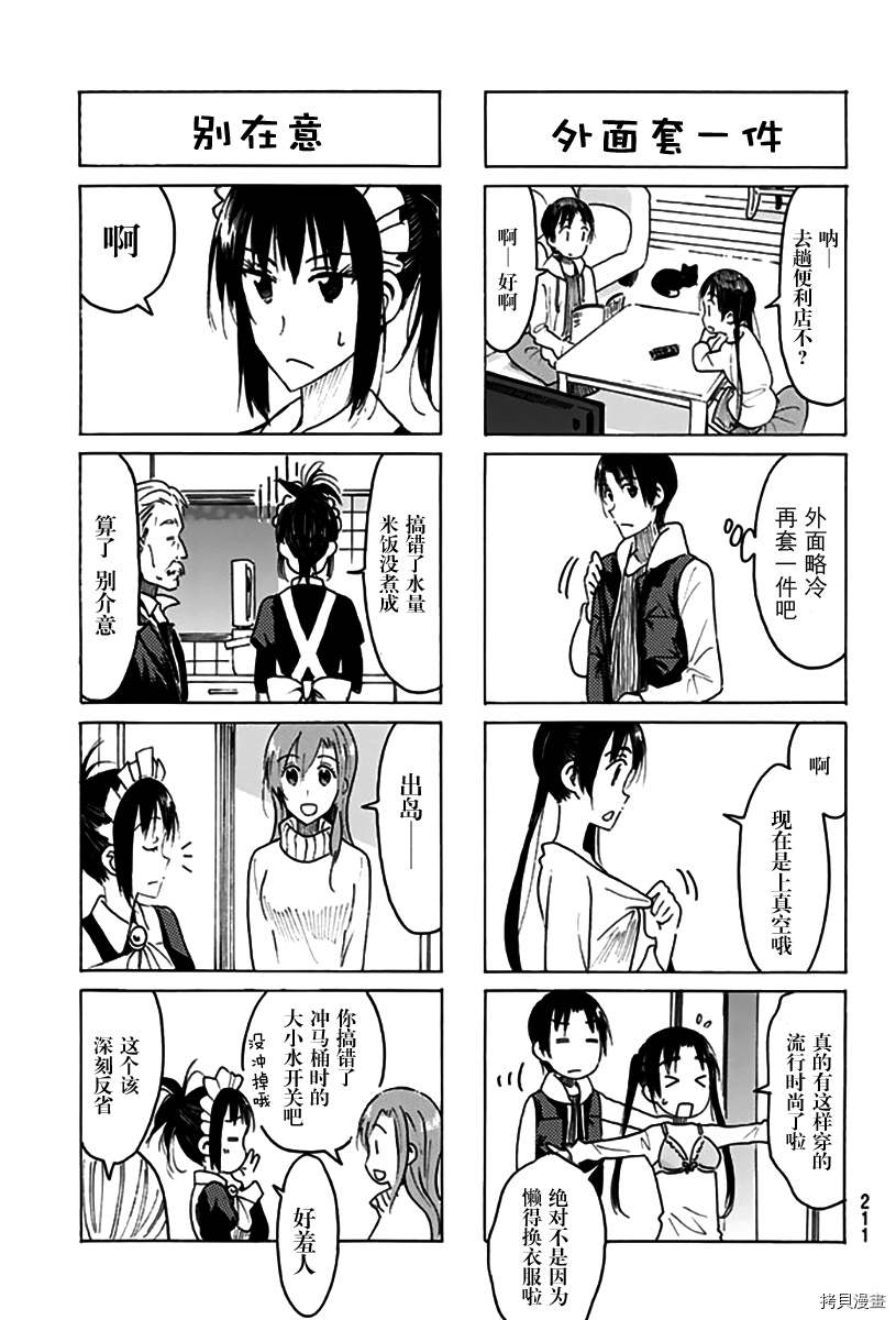 妄想学生会[拷贝漫画]韩漫全集-第448话无删减无遮挡章节图片 