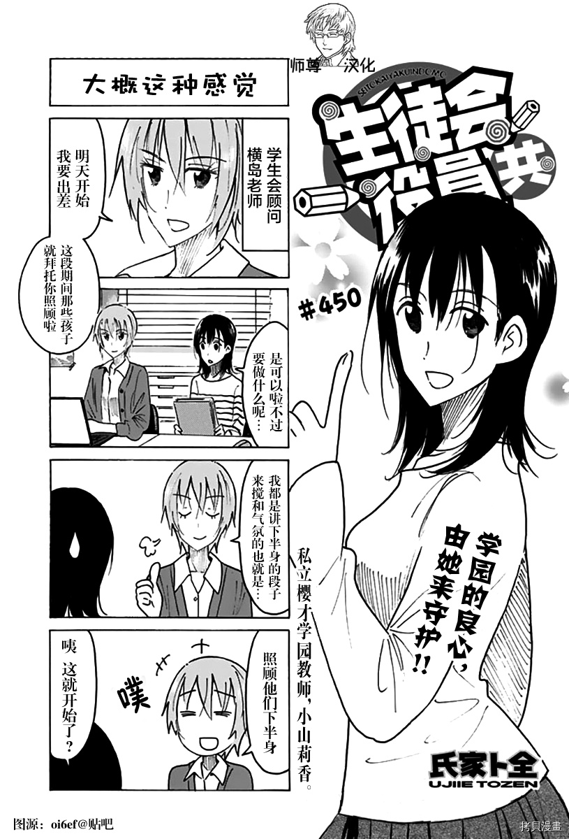 妄想学生会[拷贝漫画]韩漫全集-第450话无删减无遮挡章节图片 