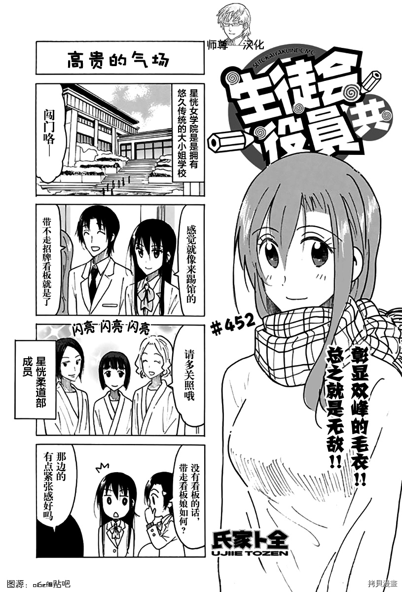 妄想学生会[拷贝漫画]韩漫全集-第452话无删减无遮挡章节图片 