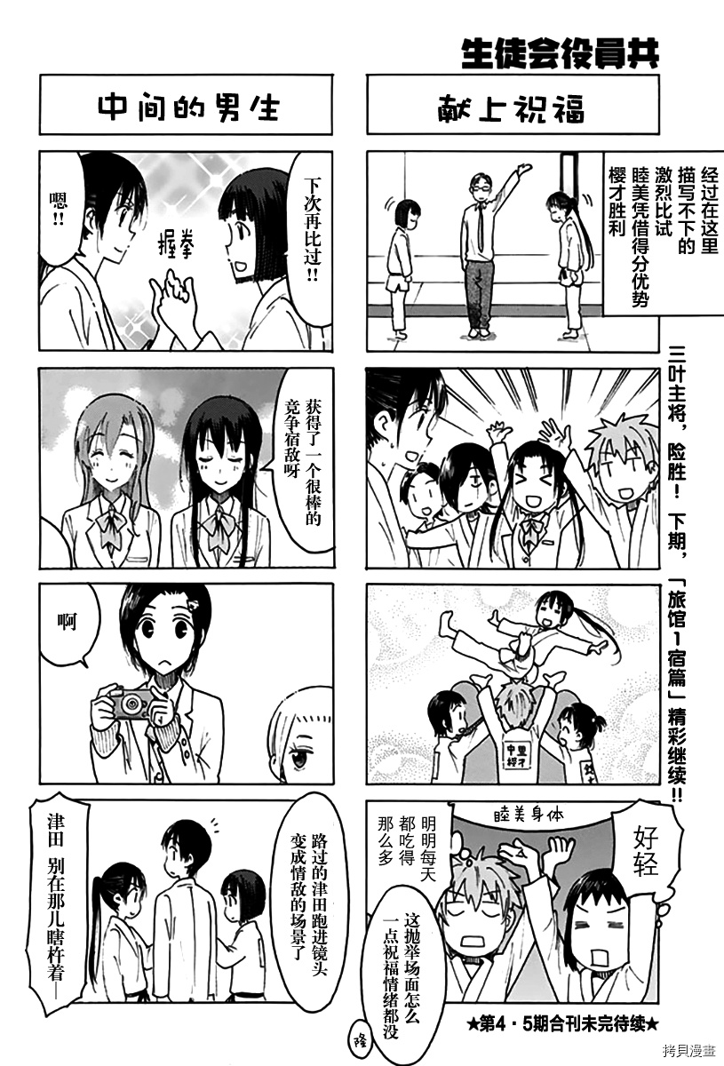 妄想学生会[拷贝漫画]韩漫全集-第452话无删减无遮挡章节图片 