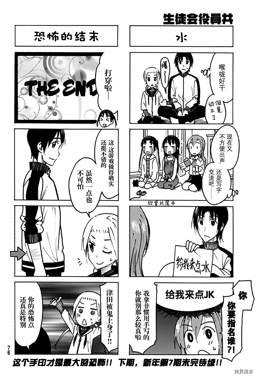 妄想学生会[拷贝漫画]韩漫全集-第454话无删减无遮挡章节图片 