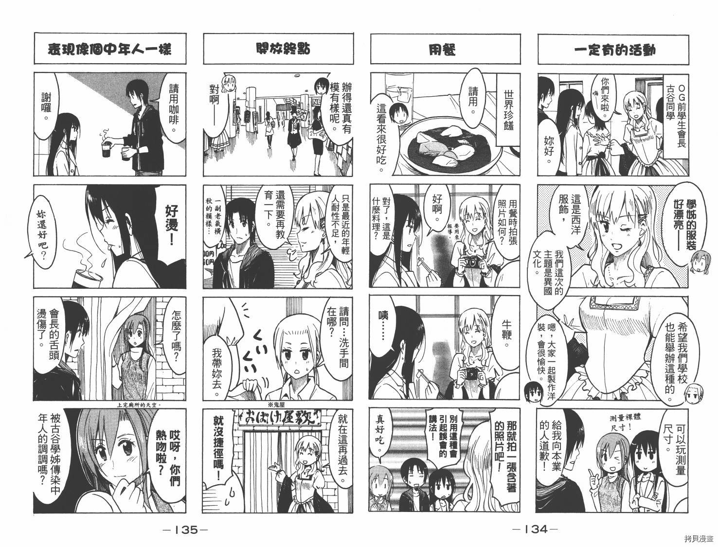 妄想学生会[拷贝漫画]韩漫全集-第08卷无删减无遮挡章节图片 