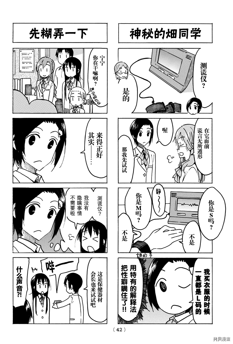 妄想学生会[拷贝漫画]韩漫全集-第460话无删减无遮挡章节图片 
