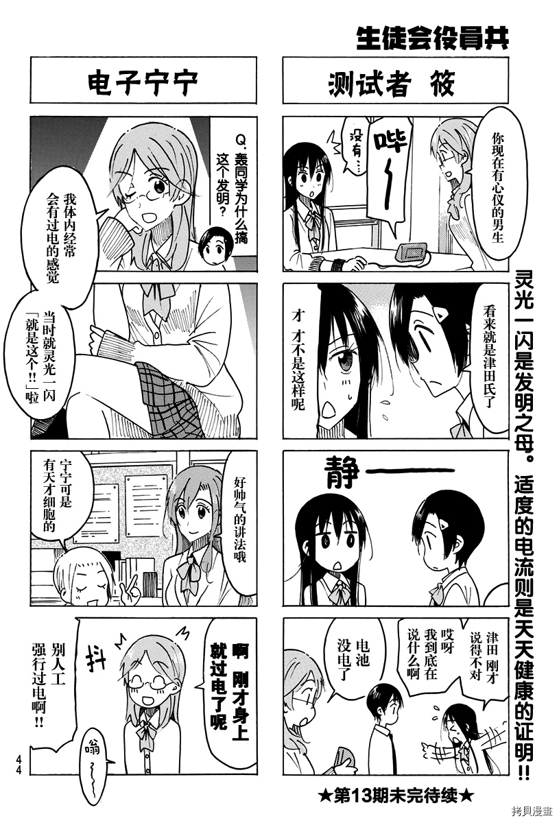 妄想学生会[拷贝漫画]韩漫全集-第460话无删减无遮挡章节图片 