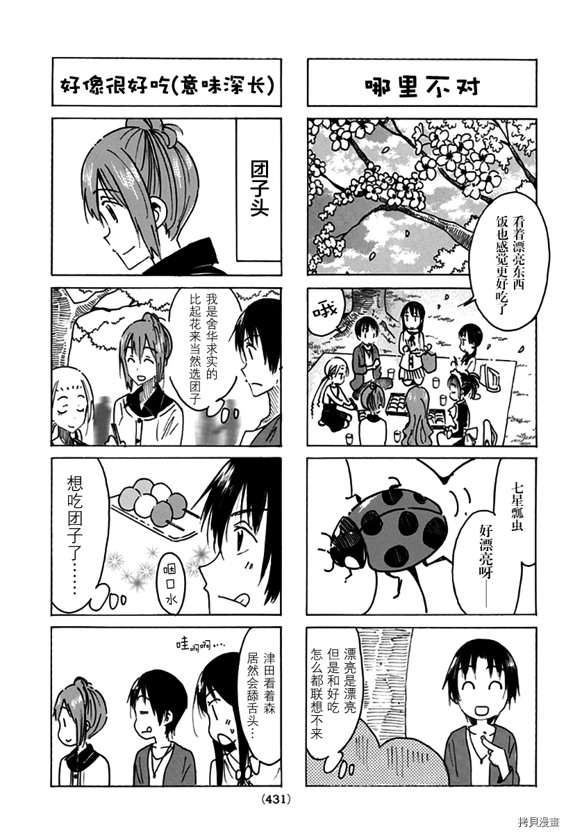 妄想学生会[拷贝漫画]韩漫全集-第464话无删减无遮挡章节图片 