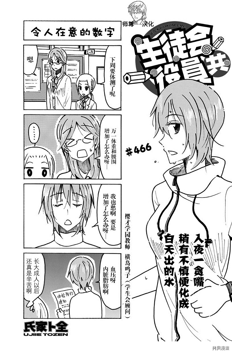 妄想学生会[拷贝漫画]韩漫全集-第466话无删减无遮挡章节图片 