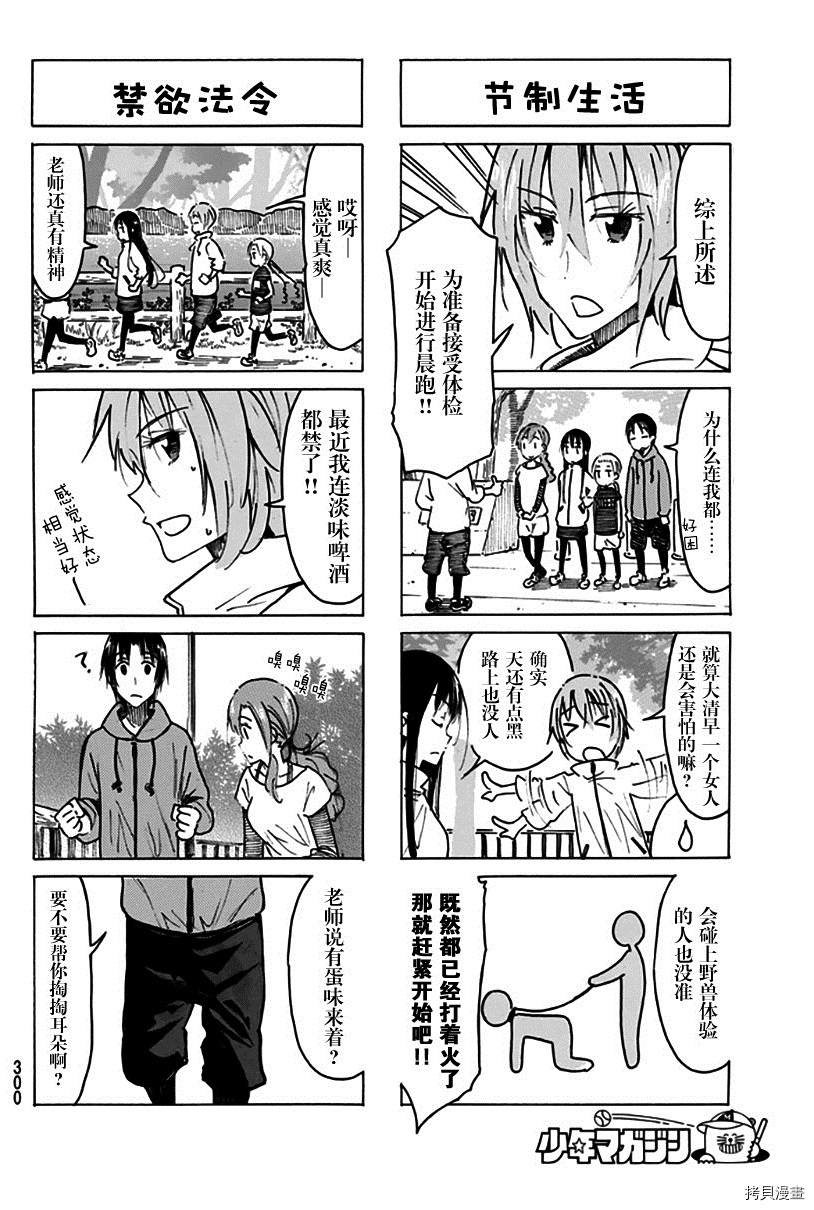 妄想学生会[拷贝漫画]韩漫全集-第466话无删减无遮挡章节图片 