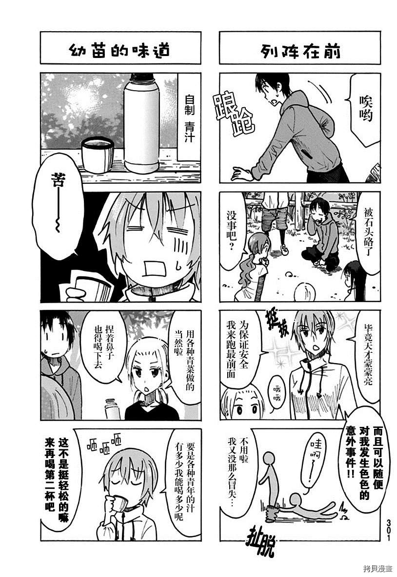妄想学生会[拷贝漫画]韩漫全集-第466话无删减无遮挡章节图片 
