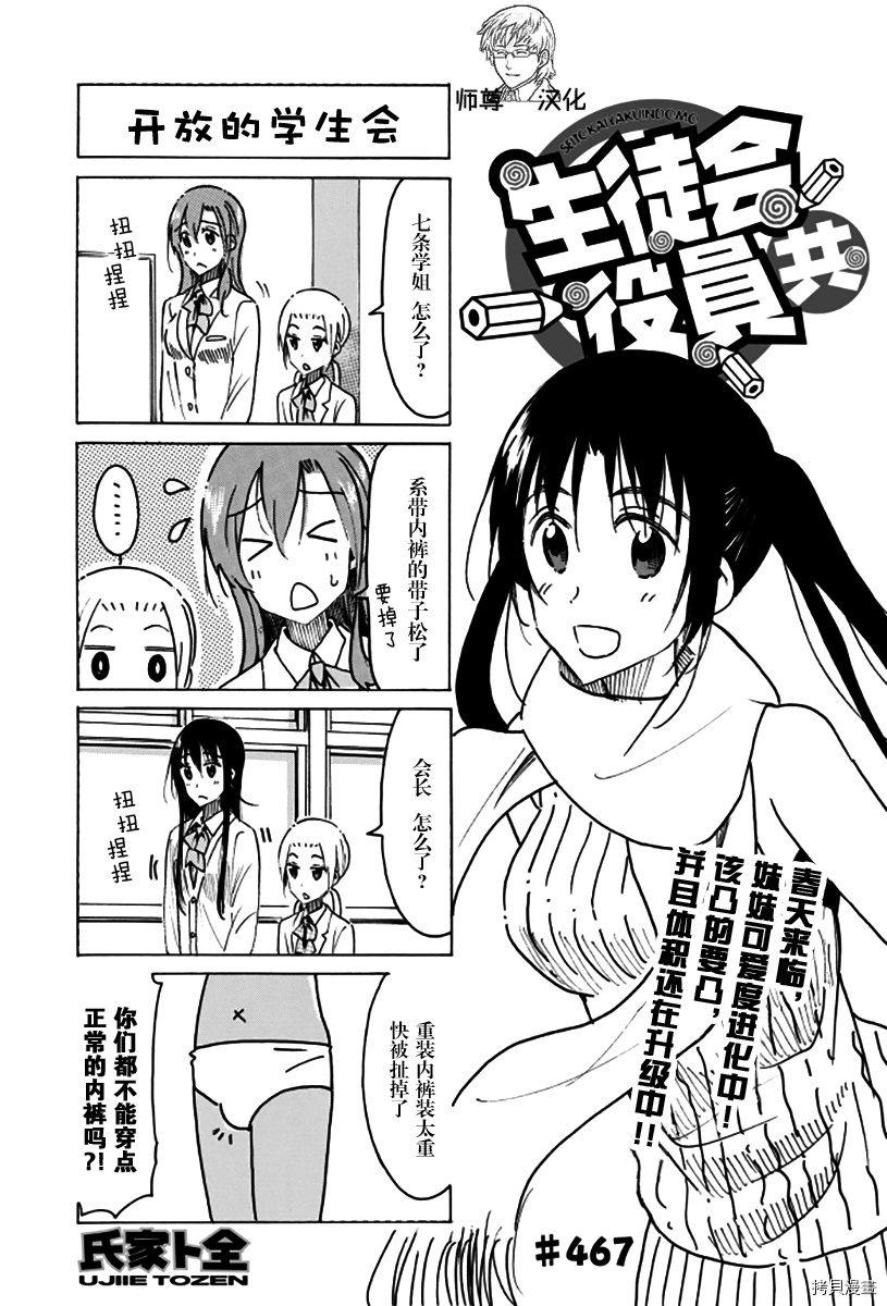 妄想学生会[拷贝漫画]韩漫全集-第467话无删减无遮挡章节图片 
