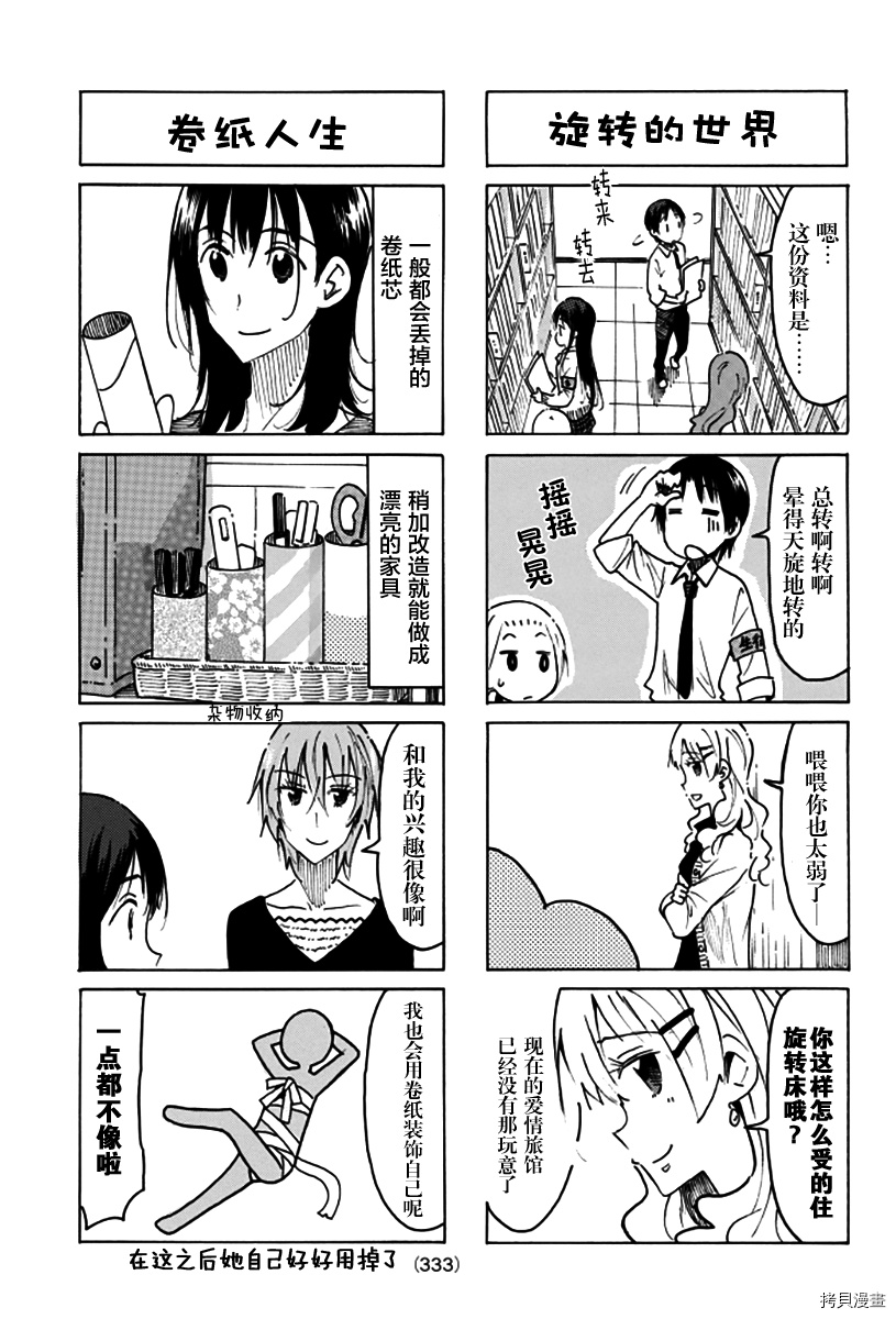 妄想学生会[拷贝漫画]韩漫全集-第467话无删减无遮挡章节图片 
