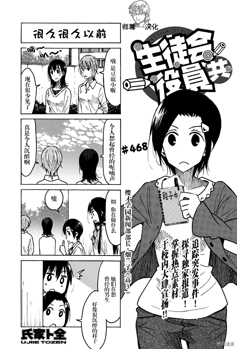 妄想学生会[拷贝漫画]韩漫全集-第468话无删减无遮挡章节图片 