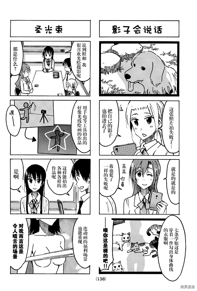 妄想学生会[拷贝漫画]韩漫全集-第468话无删减无遮挡章节图片 
