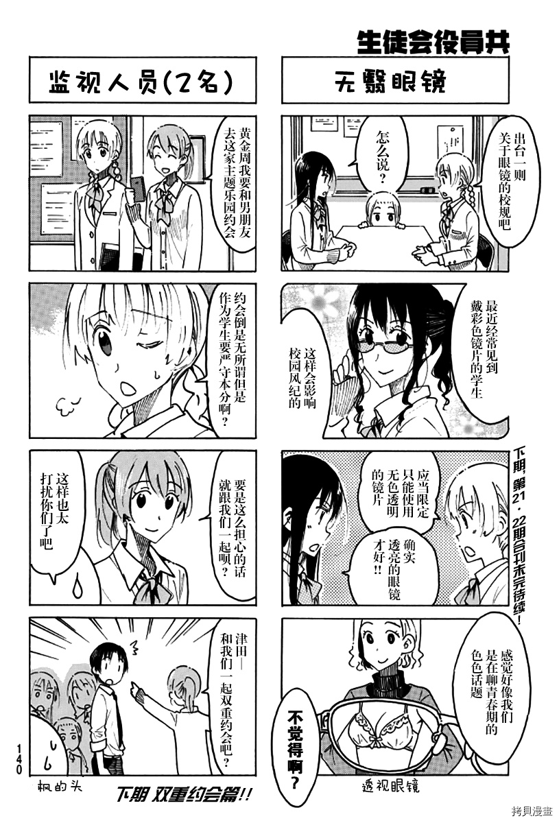 妄想学生会[拷贝漫画]韩漫全集-第468话无删减无遮挡章节图片 