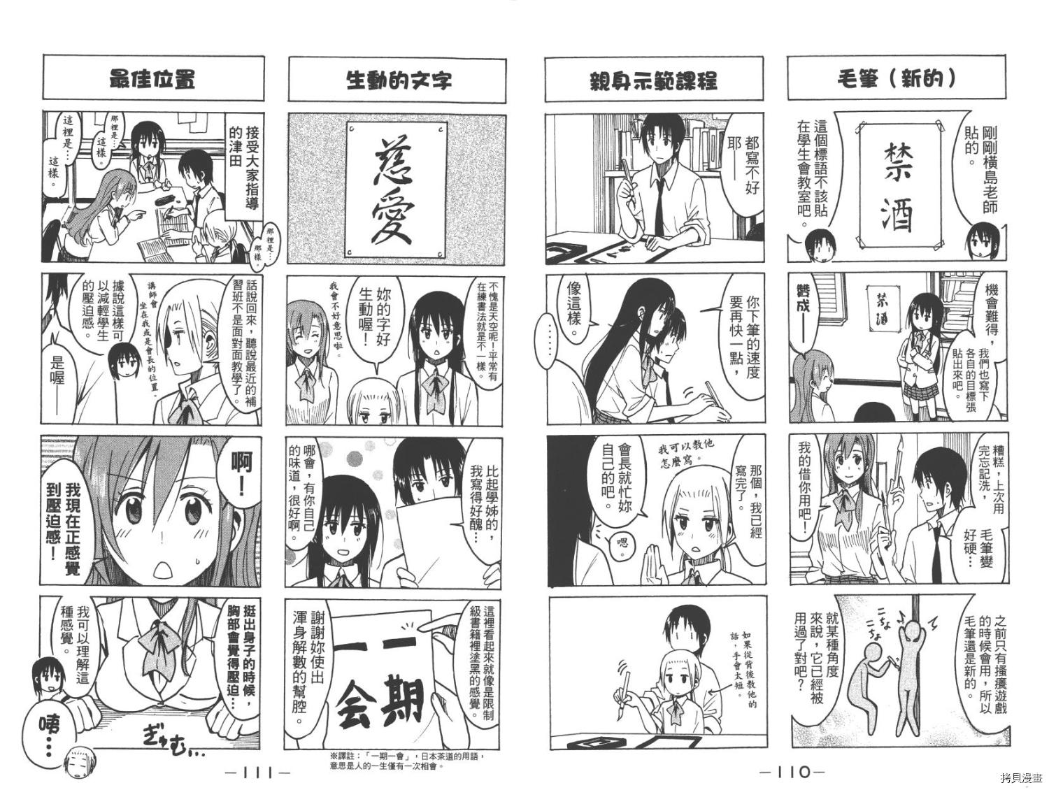 妄想学生会[拷贝漫画]韩漫全集-第09卷无删减无遮挡章节图片 