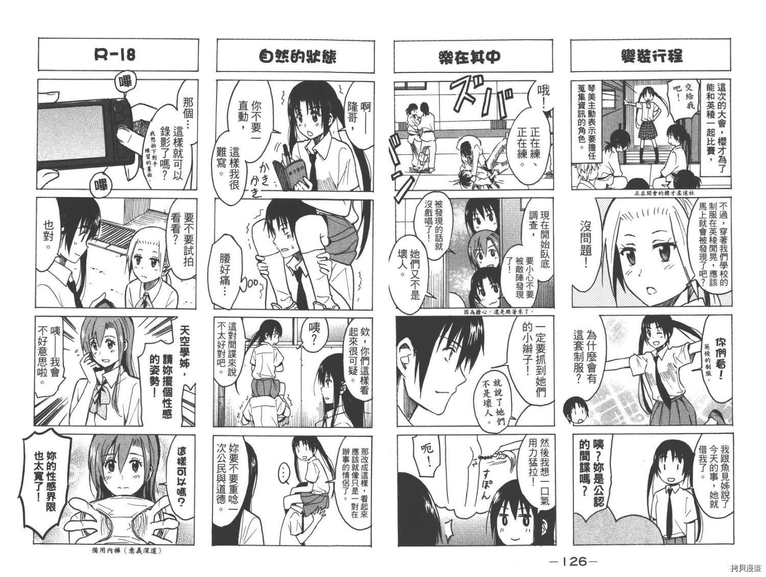 妄想学生会[拷贝漫画]韩漫全集-第09卷无删减无遮挡章节图片 