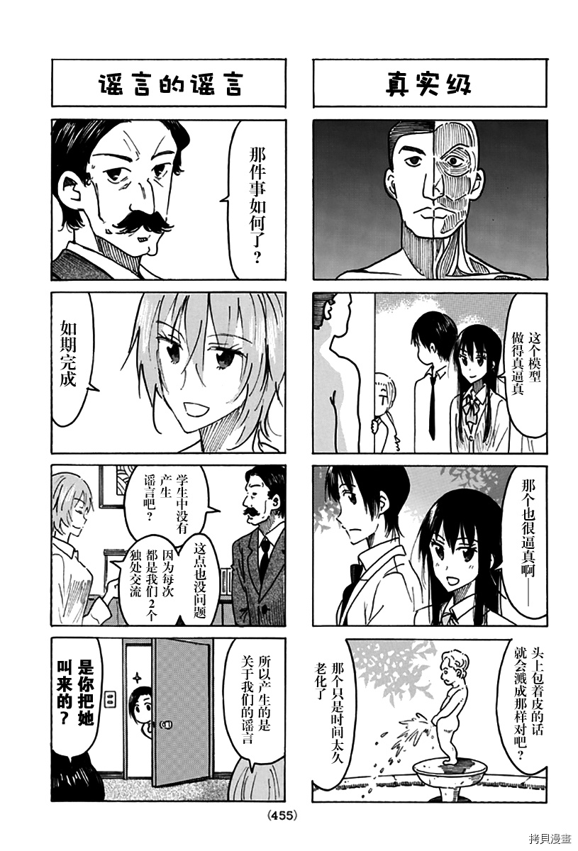 妄想学生会[拷贝漫画]韩漫全集-第473话无删减无遮挡章节图片 
