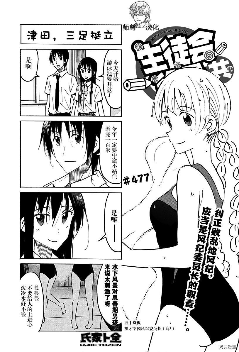 妄想学生会[拷贝漫画]韩漫全集-第477话无删减无遮挡章节图片 