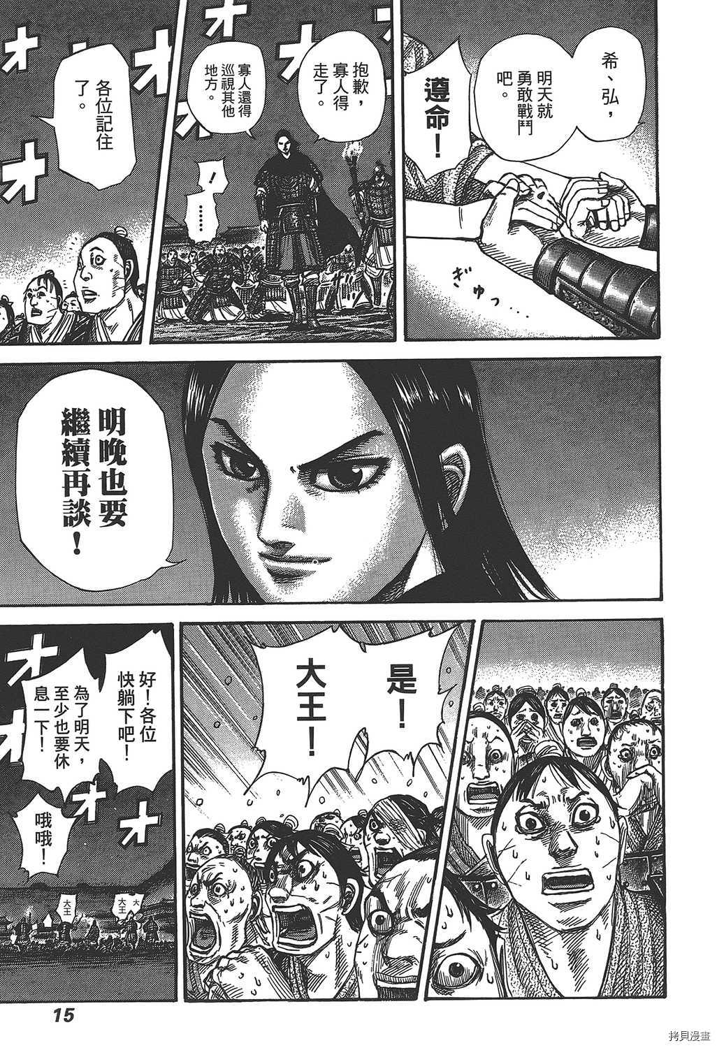 王者天下[拷贝漫画]韩漫全集-第32卷无删减无遮挡章节图片 